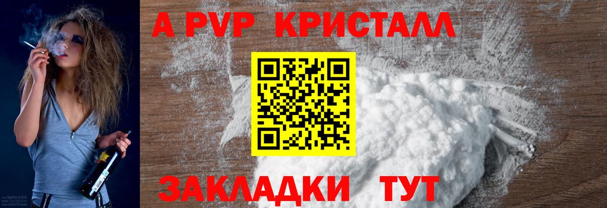 Альфа ПВП кристаллы Донской