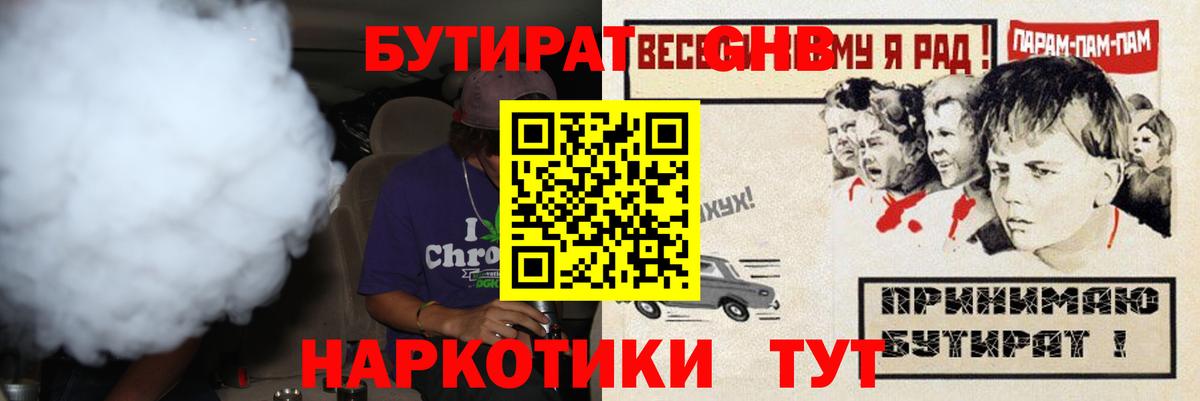Бутират GHB Донской