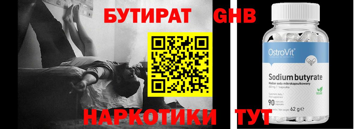 Донской  Бутират GHB  Вход с VPN 