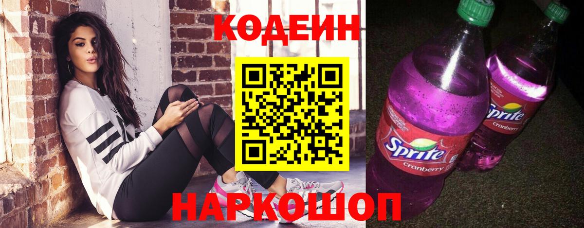 Кодеиновый сироп Lean напиток Lean (лин) Донской