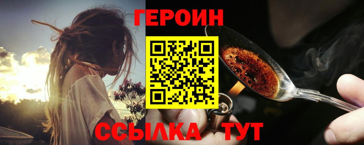 Героин Heroin  Вход с VPN  Донской 