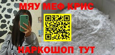 мяу мяу кристалл Малгобек