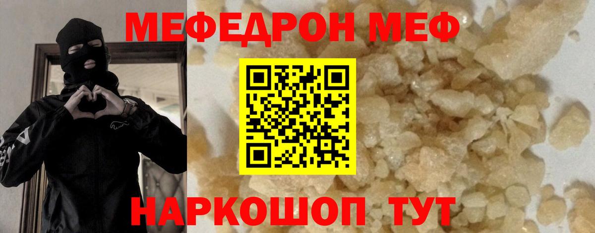 Мефедрон кристаллы Донской